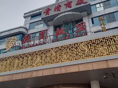 -中国徽菜·徽商故里(远大店)