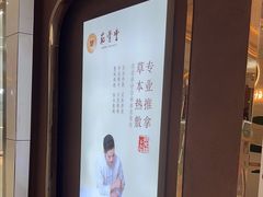 -筋骨堂热敷推拿按摩(招商花园城店)