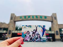 -北京野生动物园