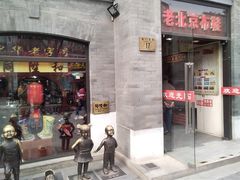 -同升和老北京布鞋(珠宝市街店)
