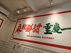 -聂发财重庆江湖菜(解放碑店)