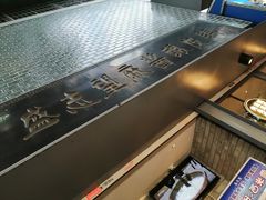 -清真盛志望麻酱酿皮·非遗老字号