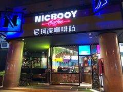 门面-尼珂波咖啡站(联合广场店)