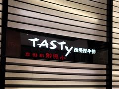 -西堤牛排(南京龙江店)
