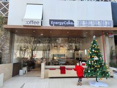 -EnergyCake蛋糕理想国