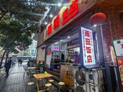 -雨田饭店