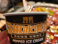 花椒冰淇淋-烤匠麻辣烤鱼(环球中心店)