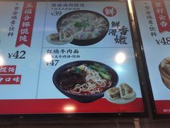 菜单-吉祥馄饨(虹桥火车站店)
