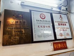 -文记壹心鸡(宝华路店)