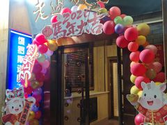 -老边饺子馆(东单店)