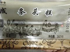 条头糕-沈大成(城隍庙店)