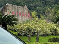 -南北湖风景区
