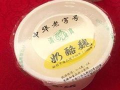 原味双皮奶-奶酪魏(牛街总店)