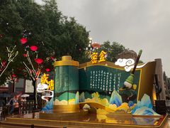 -大唐不夜城