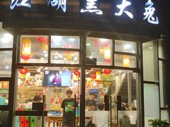 -江湖黑大兔(杨家坪店)
