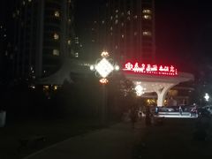 -秦皇岛秦皇国际大酒店