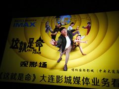 -博纳国际影城IMAX(中央大道店)