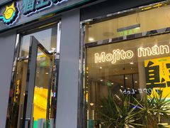 门面-猫王榴莲世家(三里屯SOHO商场店)