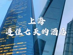 -上海柏悦酒店