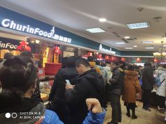 等位区-秋林食品(秋林公司店)