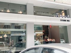 门面-about(丹霞庄店)