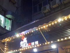 门面-蚝太郎 • 海鲜烧烤(建国路创始店)