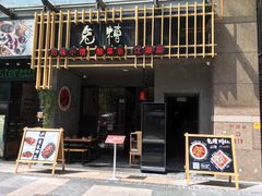 门面-兔槽江湖菜·重庆璧山兔(水围店)