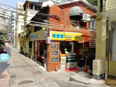 门面-椰爺爺·椰子冻砵仔糕