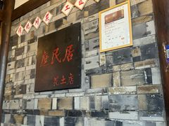 -庶民居中餐馆(花土店)
