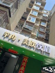 -芊冉•美甲美睫纹绣