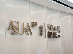 -守田肩颈·推拿SPA(颐豪旗舰店)