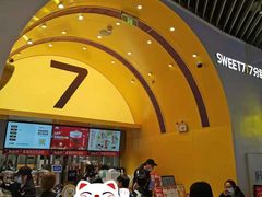 -7分甜(苏州中心店)
