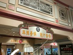 门面-大食代美食广场(上海中心店)