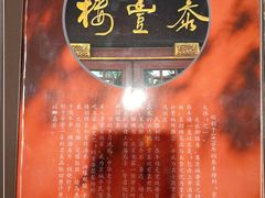 -泰丰楼(前门西大街店)