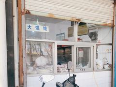 -松盛糕团店(红旗桥店)