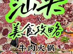 -五洲牛肉美食馆