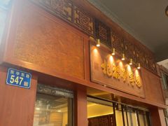-恩宁刘福记(东华东路店)