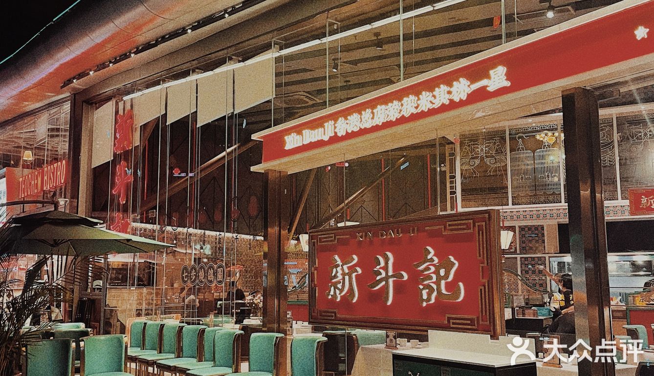🤗从大排档到米其林 | 大湾区哥哥们选择的新斗记~