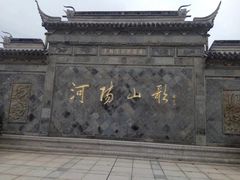 -张家港凤凰山景区河阳山歌馆