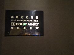 -金逸影城(广州海珠城激光IMAX店)