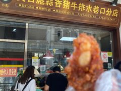 -吴日彪蒜香猪牛排(水巷口店)