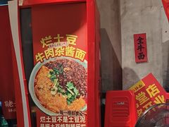 -鞠老头钵钵面(大坪店)