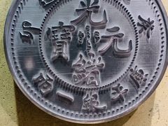 -沈阳金融博物馆