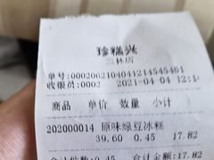 -珍糕兴(三林店)