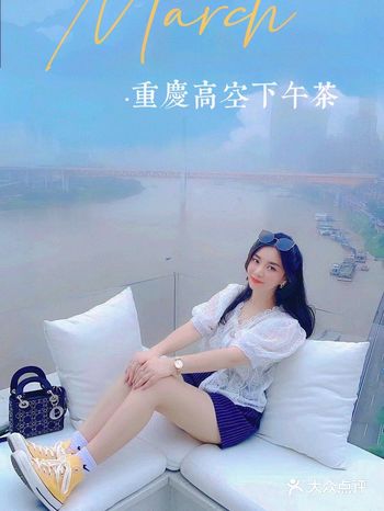 重庆探店｜在高空中·喝一场下午茶