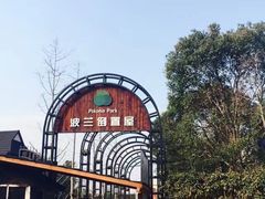 -金山农民画村-枫泾波兰倒置屋