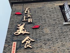 -鸡脚旮旯平江路店