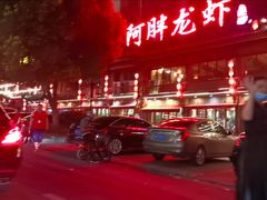 -阿胖龙虾小海鲜(宁国南路总店)