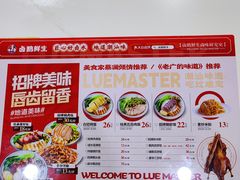-卤鹅鲜生(卤鹅鲜生万科金域悦府店)