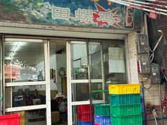 -金辉食馆(海珠店)